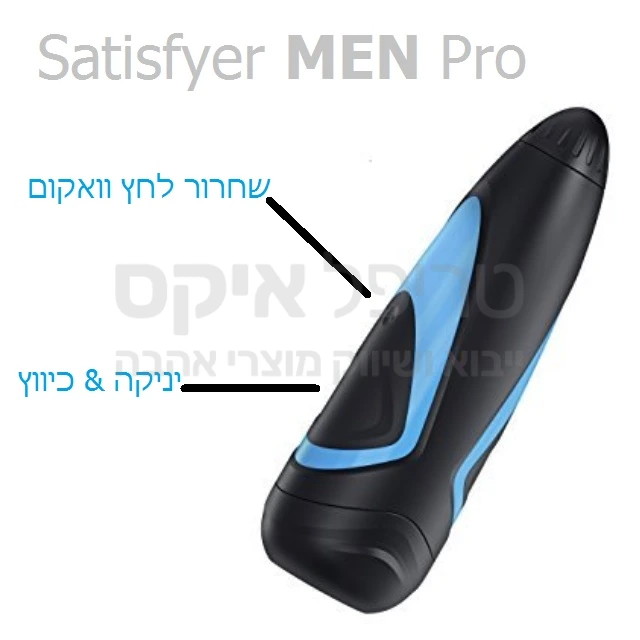 SATISFYER MEN -סטיספייר מן (לגבר) דגם פרו החדש עכשיו בישראל! הדגם הגברי המשופר עכשיו איתנו במחיר היכרות לזמן מוגבל. הצמדה חזקה יותר לאיבר, וואקום יניקה ללא פשרות. שיפור במשקל ונוחות בפירוק והרכבה. מומלץ להוסיף ג'ל סיכוך על בסיס מין למניעת שחיקה ושמירה על המוצר לאורך זמן בתחושה רטובה ונעימה - כמו במציאות!